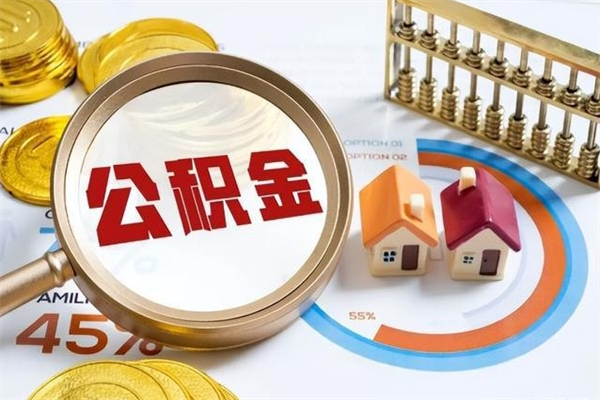 阳泉住房公积金封存满6个月怎么取（住房公积金封存6个月就能提取吗）